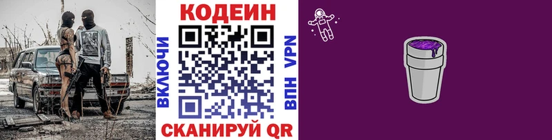 Codein напиток Lean (лин)  как найти закладки  Никольское 